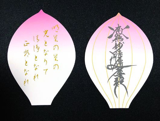 オーダーメイド散華完成品