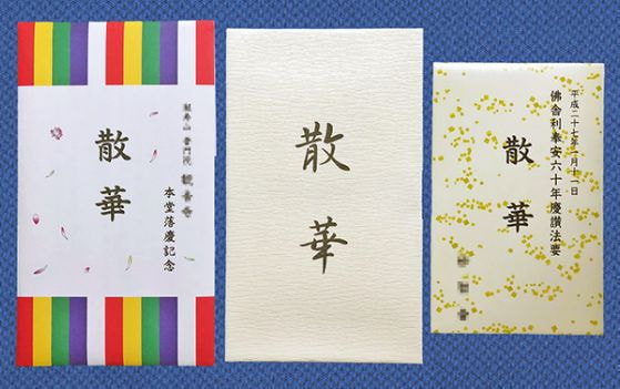 たとう折り各種