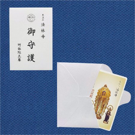 カードお守りと専用封筒
