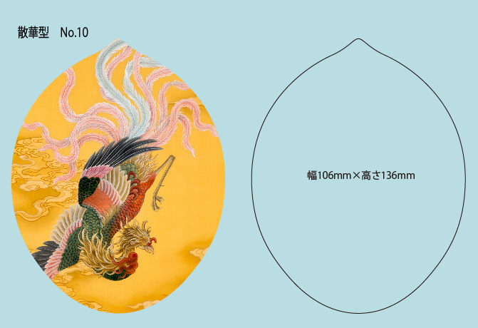 既成散華抜型10