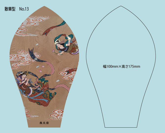 既成散華抜型13