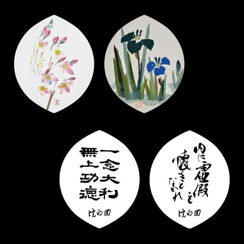 両国　回向院様散華